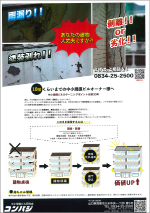 あなたの建物大丈夫ですか？
