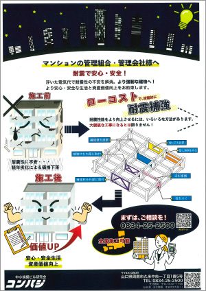耐震で安心・安全