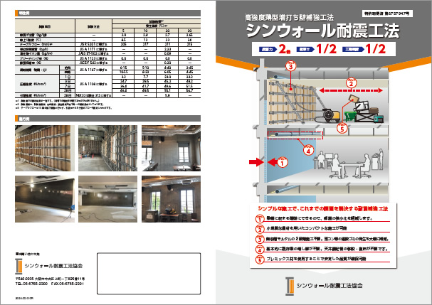 シンウォール耐震工法