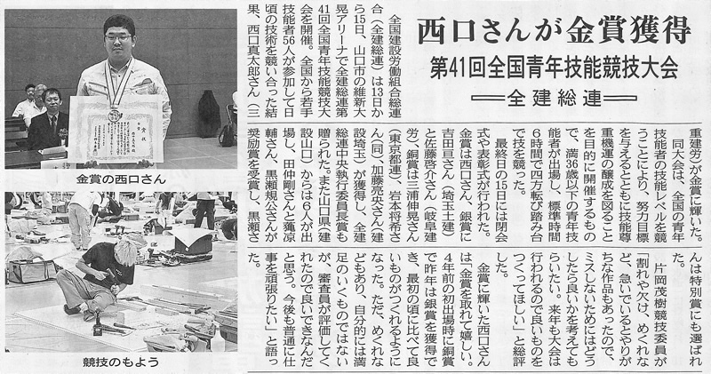 中建日報記事