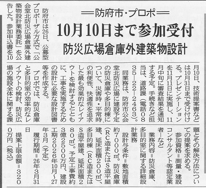 中建日報記事