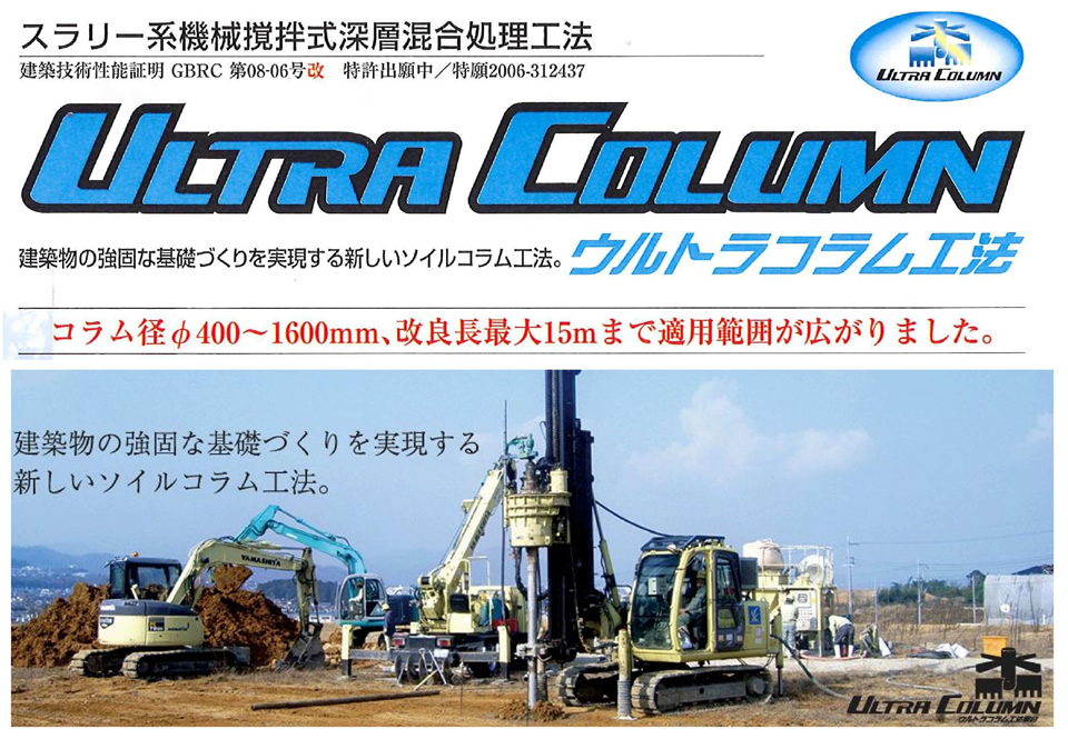 ウルトラコラム