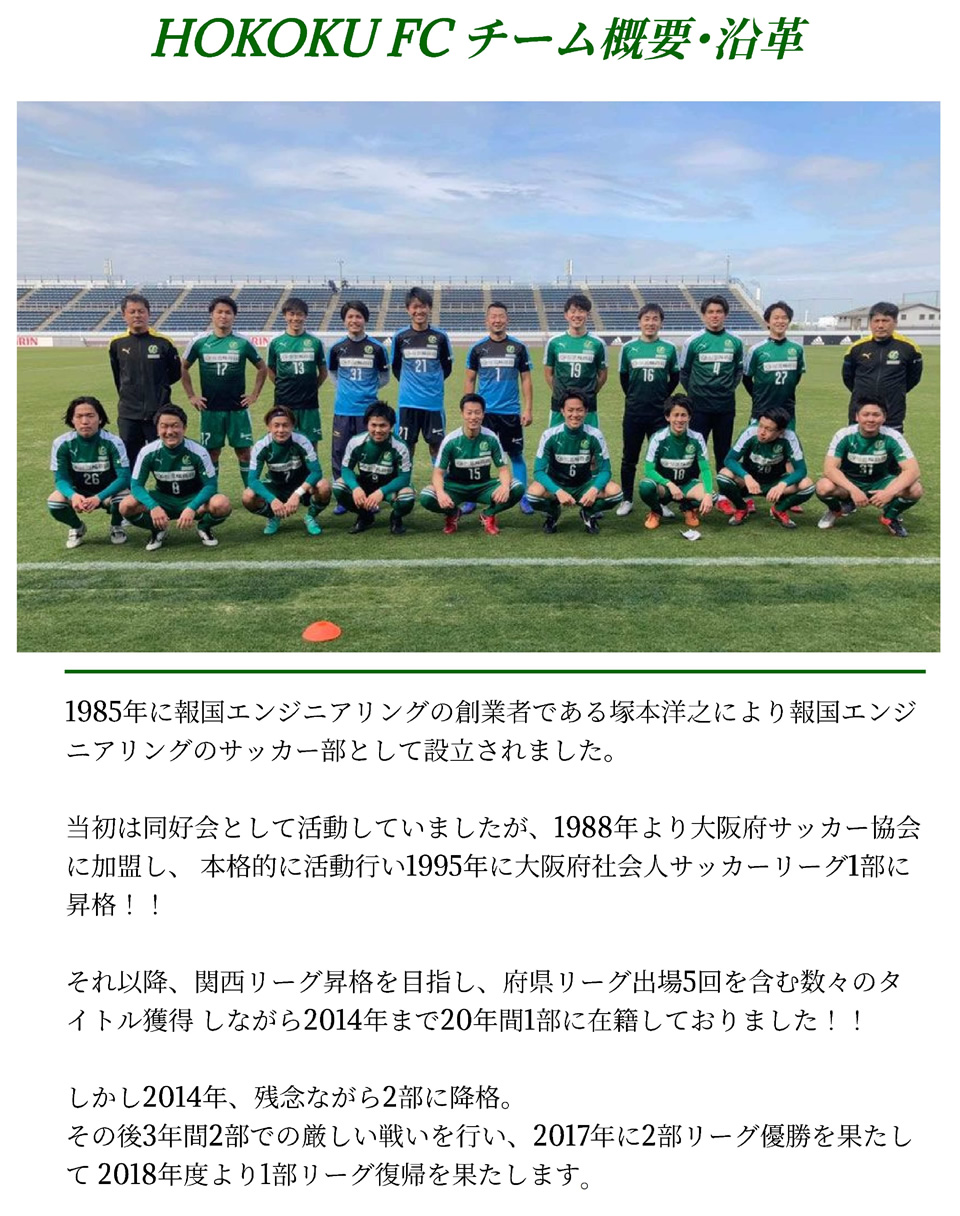 HOKOKU FC