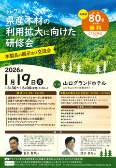 県産木材の利用拡大に向けた研修会
