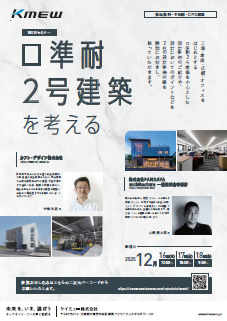 ロ準耐2号建築を考える