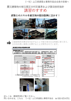 被災度区分判定基準および復旧技術指針講習会