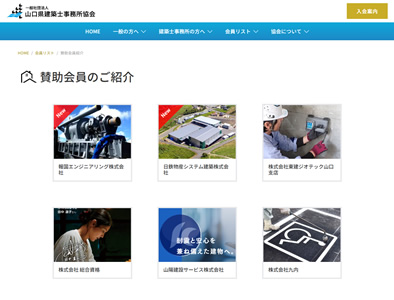 賛助会員の紹介