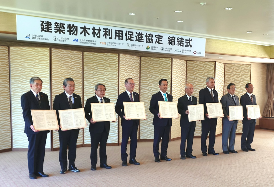 建築物木材利用促進協定書
