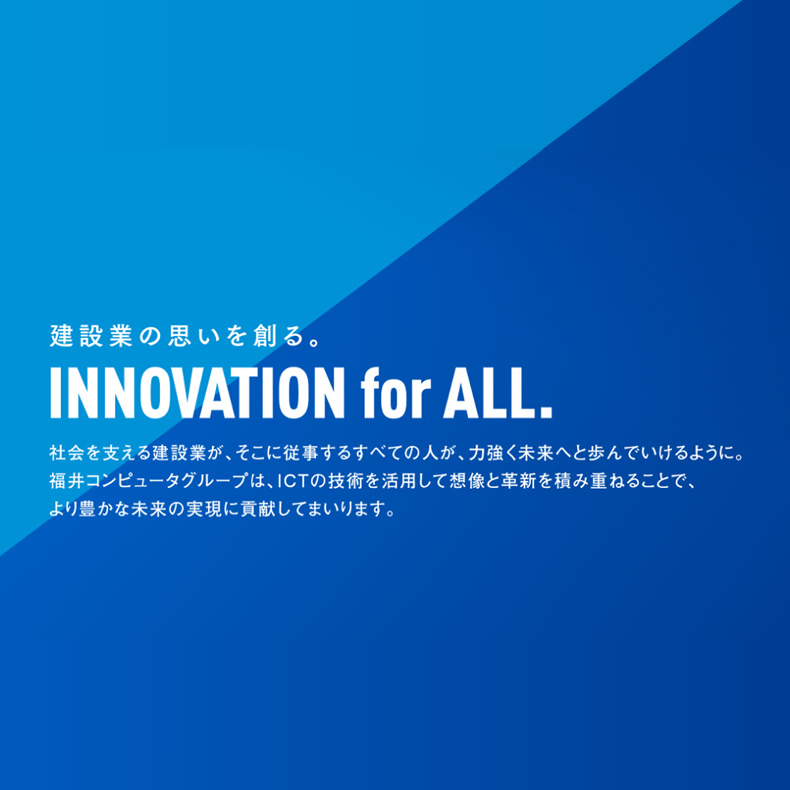 福井コンピュータアーキテクト株式会社