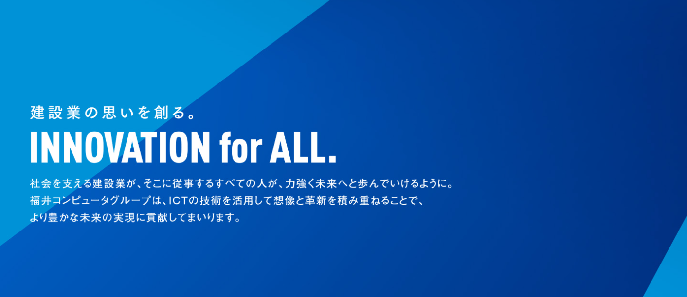 福井コンピュータアーキテクト株式会社